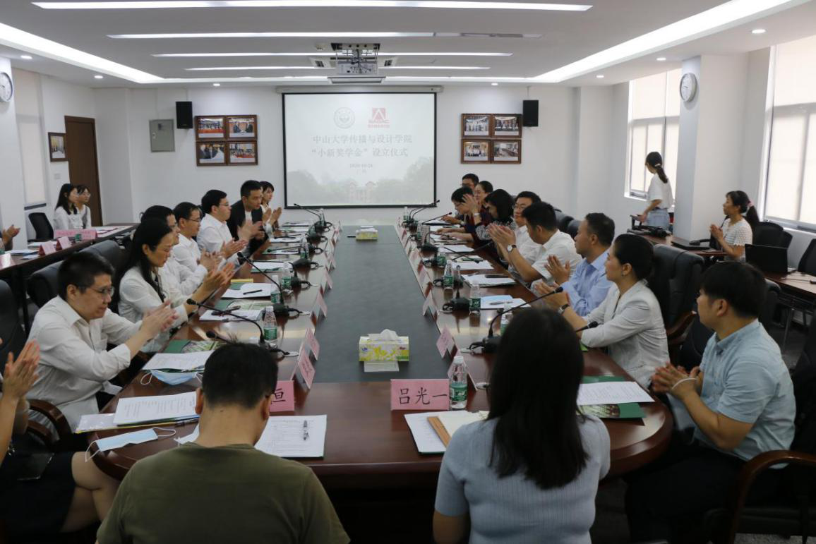 传播与设计学院“小新奖学金”设立仪式顺利举行