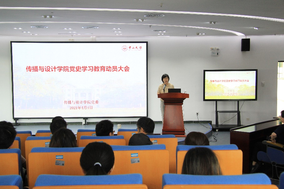 传播与设计学院召开党史学习教育动员大会