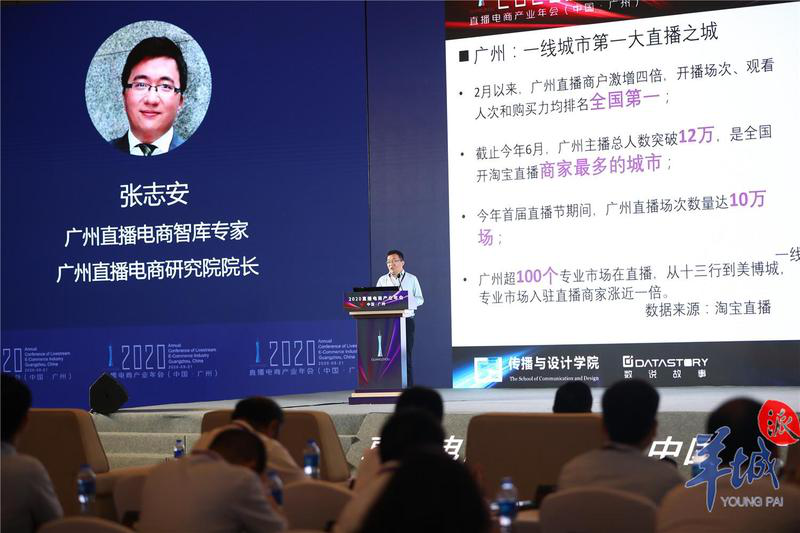广州直播电商研究院院长张志安发布趋势报告
