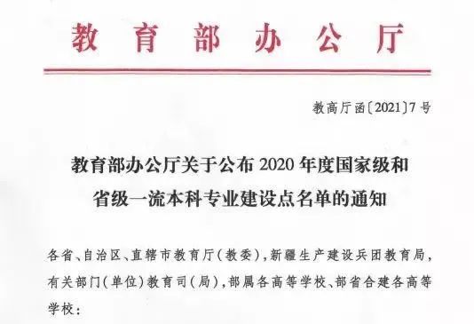 我院传播学专业入选国家级一流本科专业建设点